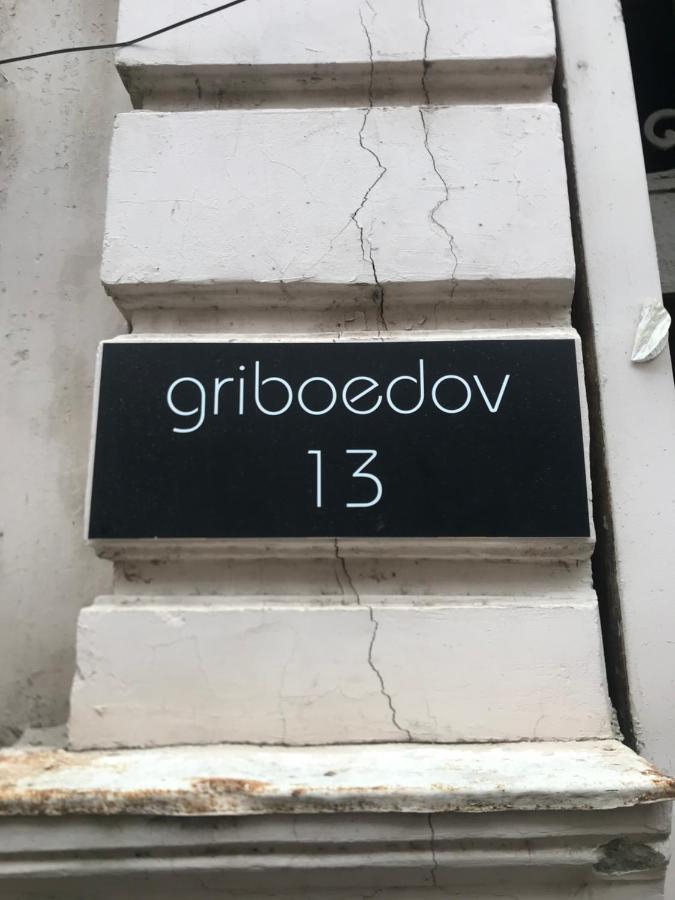 第比利斯Griboedov 13公寓式酒店 外观 照片